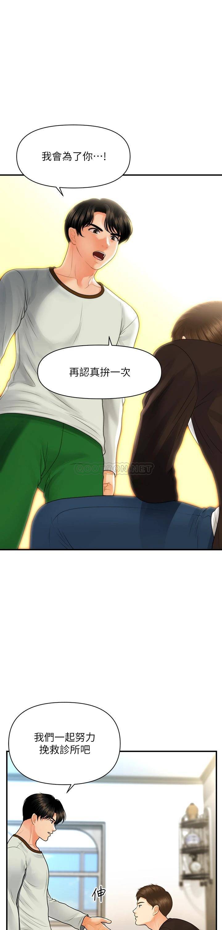 [韩国漫画] 医美奇鸡 剧情,#[36P]-28