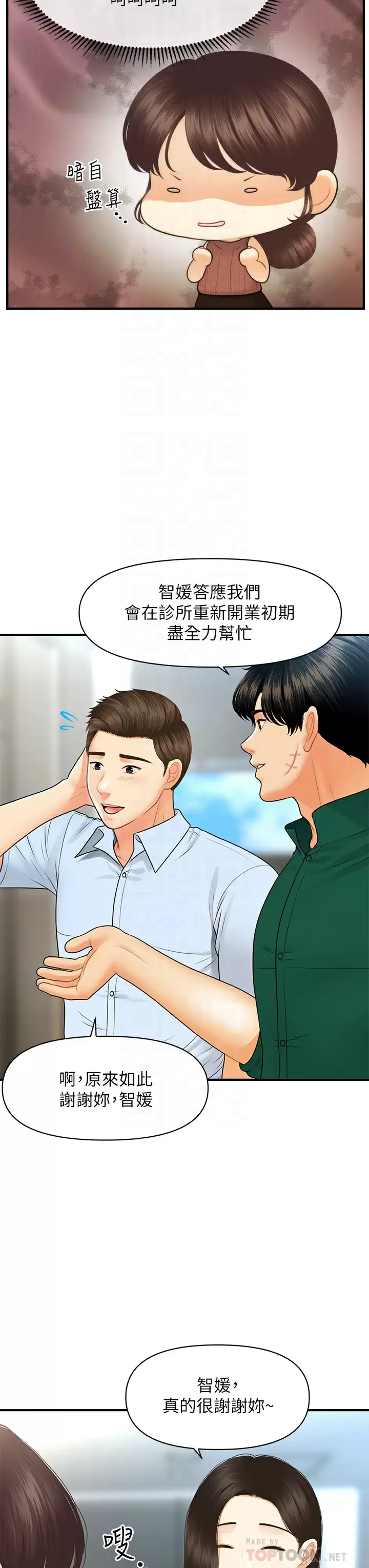 [韩国漫画] 医美奇鸡 剧情,#[39P]-13