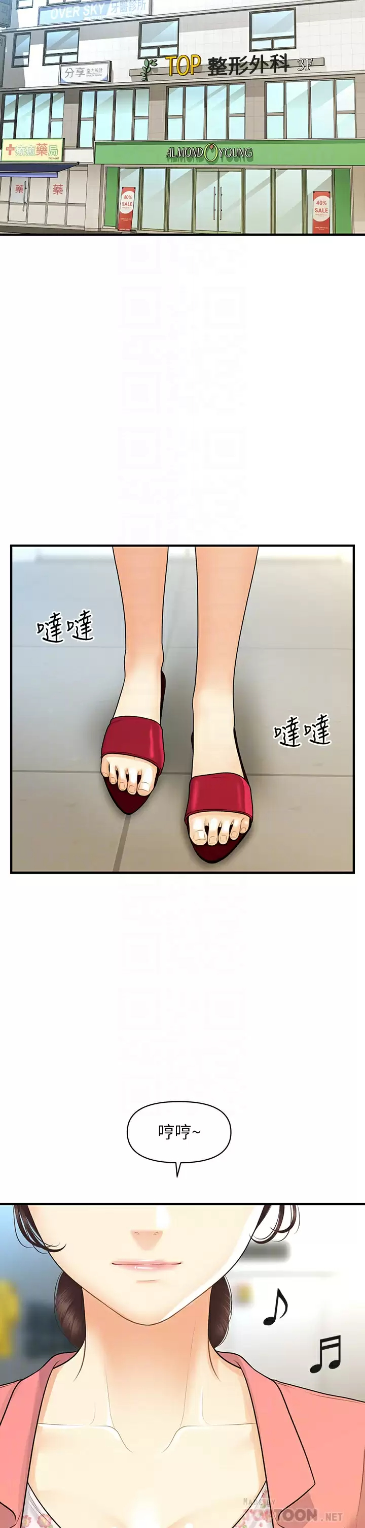 [韩国漫画] 医美奇鸡 剧情,#[39P]-19