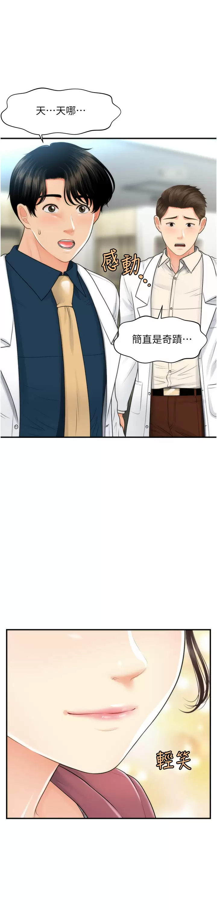 [韩国漫画] 医美奇鸡 剧情,#[37P]-1