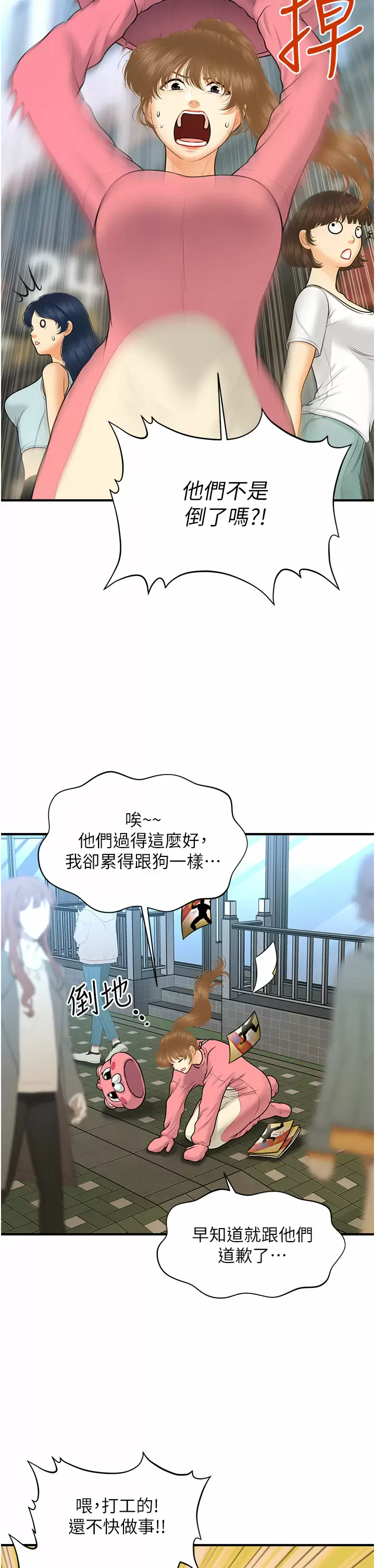 [韩国漫画] 医美奇鸡 剧情,#[37P]-13