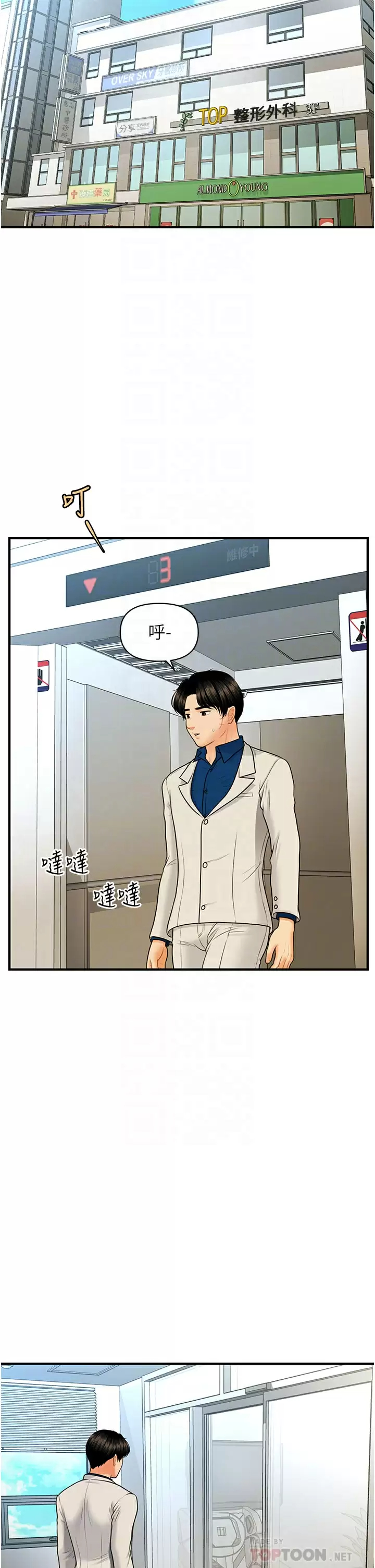 [韩国漫画] 医美奇鸡 剧情,#[37P]-18