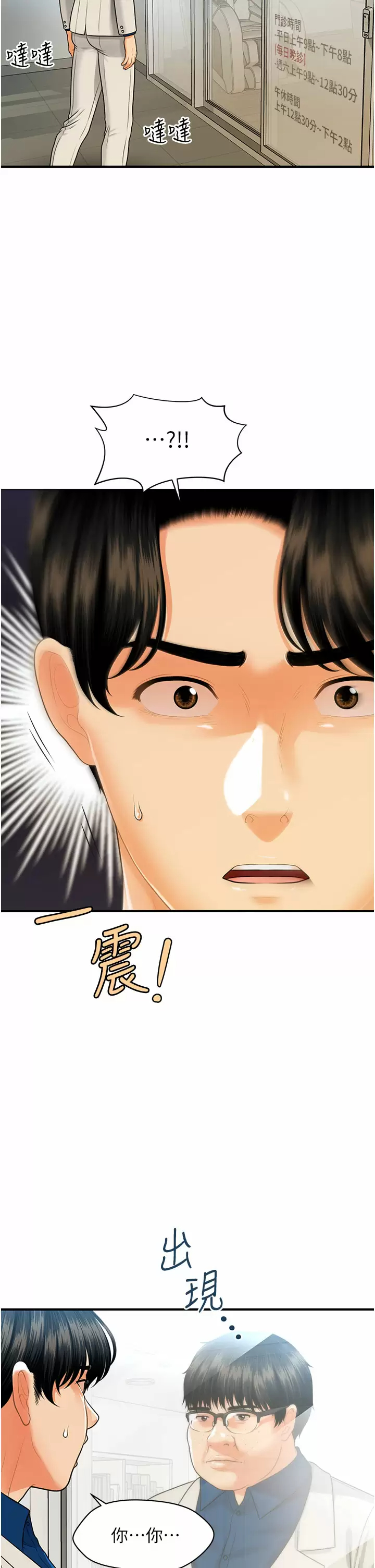 [韩国漫画] 医美奇鸡 剧情,#[37P]-19