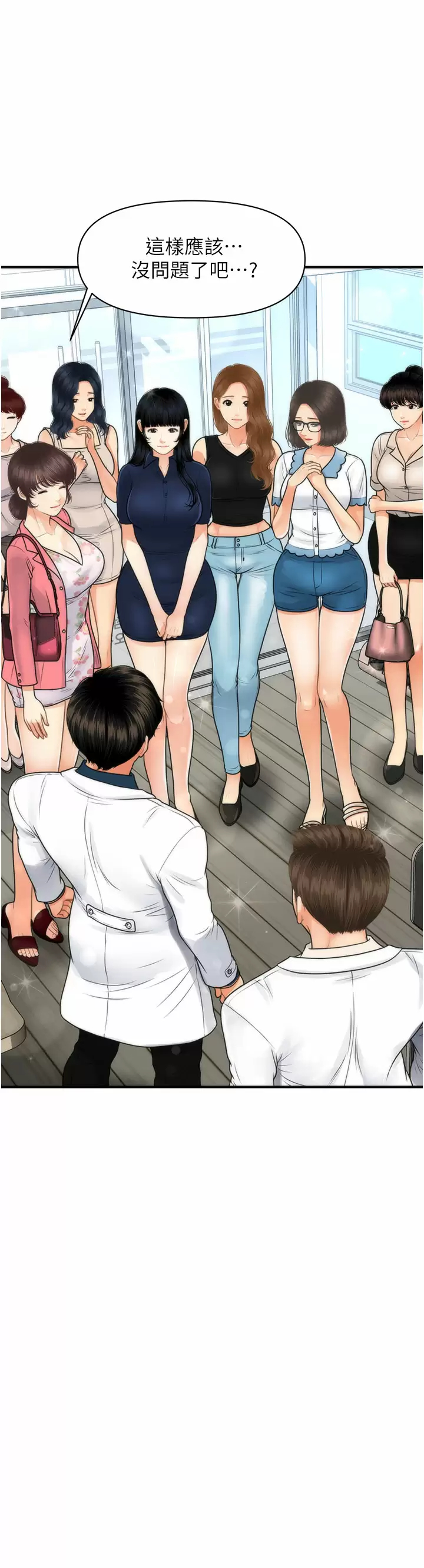 [韩国漫画] 医美奇鸡 剧情,#[37P]-2