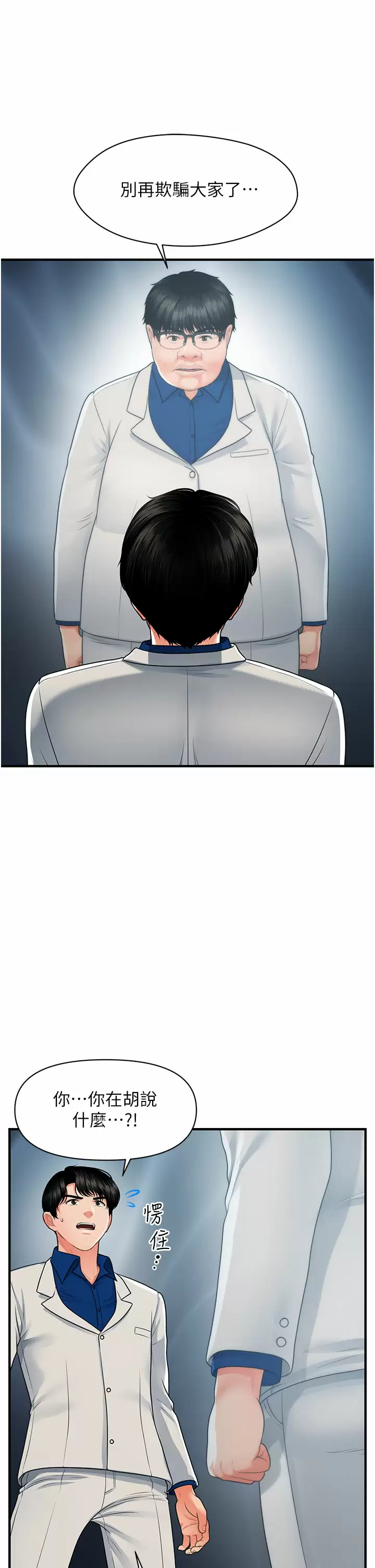 [韩国漫画] 医美奇鸡 剧情,#[37P]-21