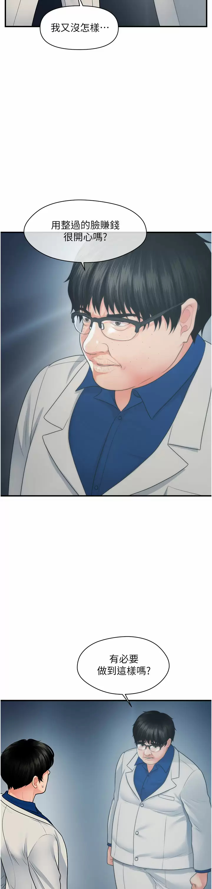[韩国漫画] 医美奇鸡 剧情,#[37P]-22