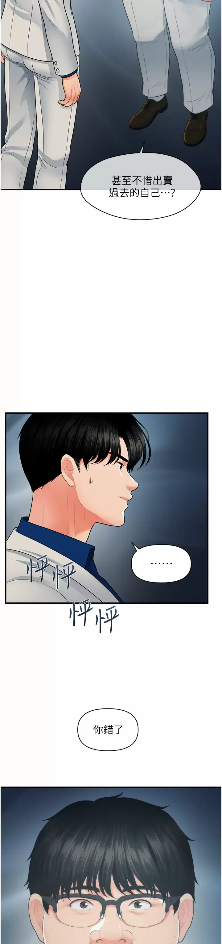 [韩国漫画] 医美奇鸡 剧情,#[37P]-23