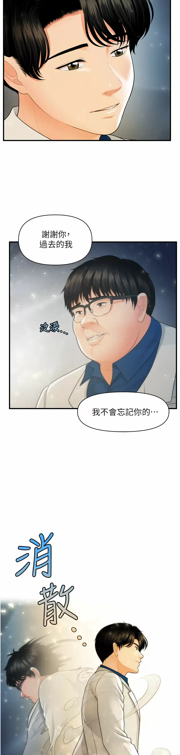 [韩国漫画] 医美奇鸡 剧情,#[37P]-25