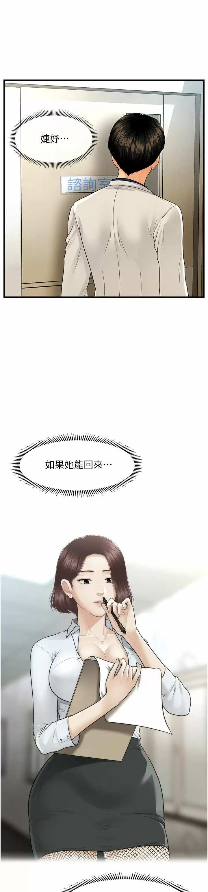 [韩国漫画] 医美奇鸡 剧情,#[37P]-32
