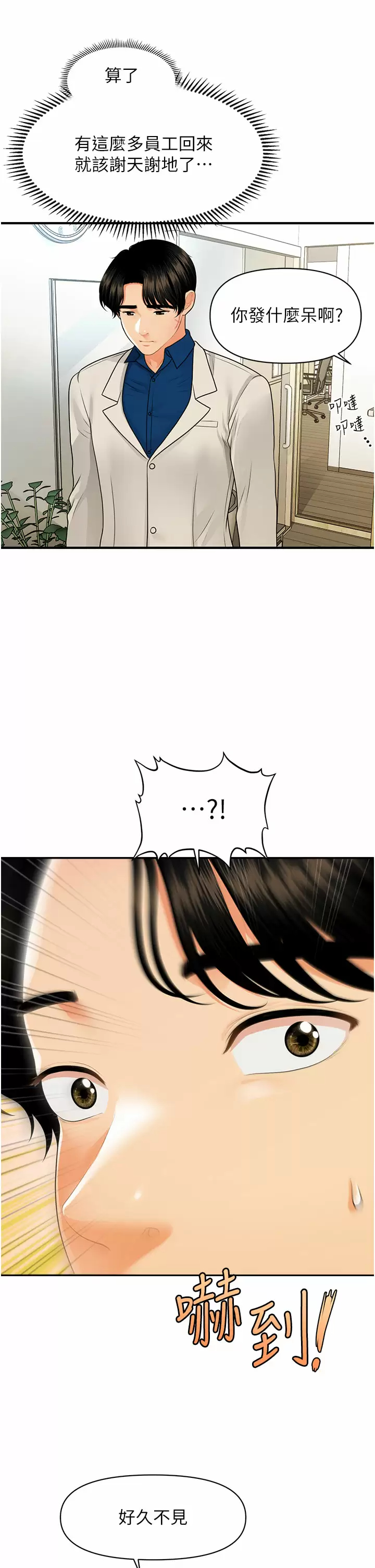 [韩国漫画] 医美奇鸡 剧情,#[37P]-34
