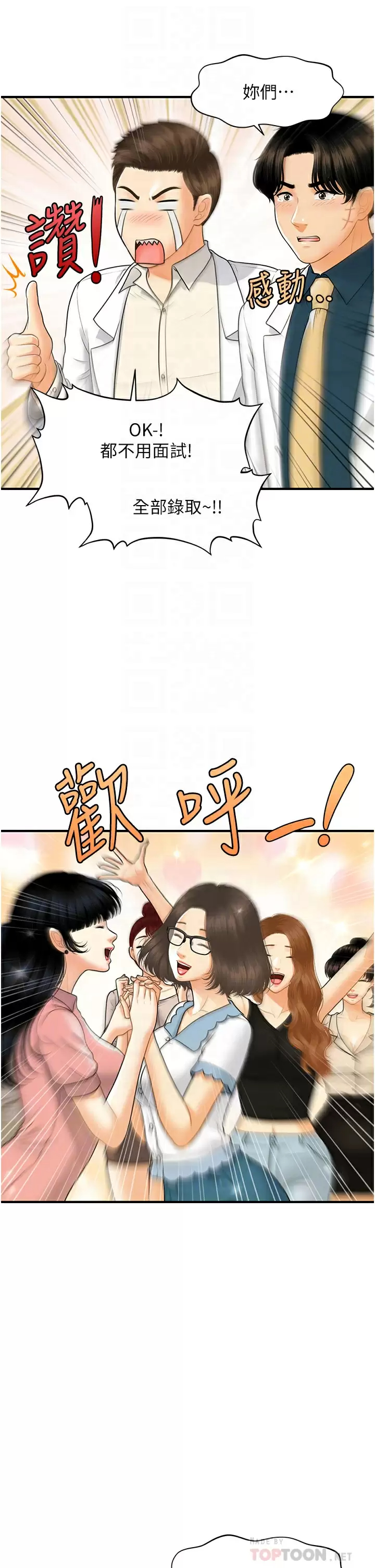 [韩国漫画] 医美奇鸡 剧情,#[37P]-4