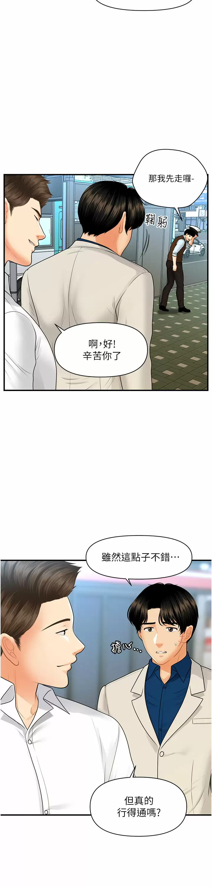 [韩国漫画] 医美奇鸡 剧情,#[37P]-7