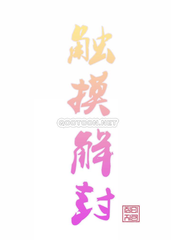 [韩国漫画] 触摸解封 奇幻,巨乳大奶#[40P]-16