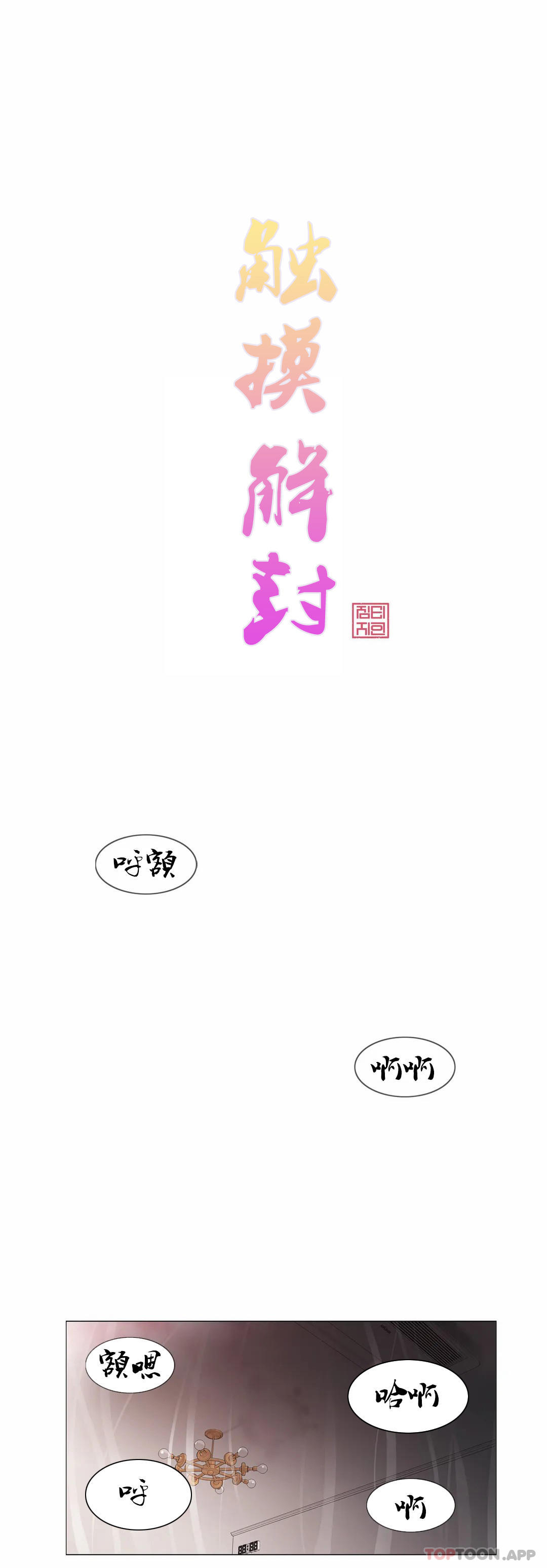 [韩国漫画] 触摸解封 奇幻,巨乳大奶#[39P]-1