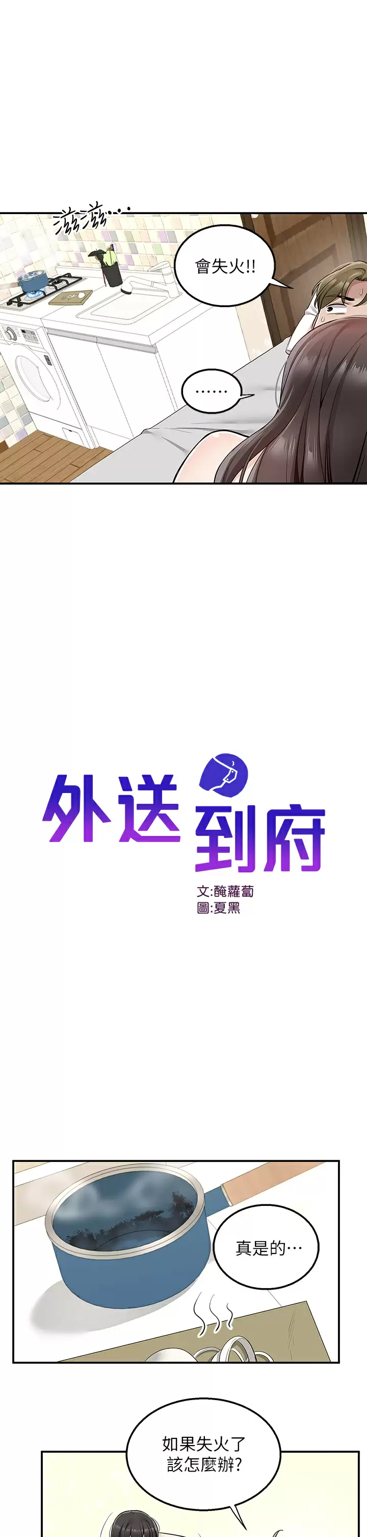 [韩国漫画] 外送到府｜色情漫画 剧情,巨乳大奶#[46P]-33