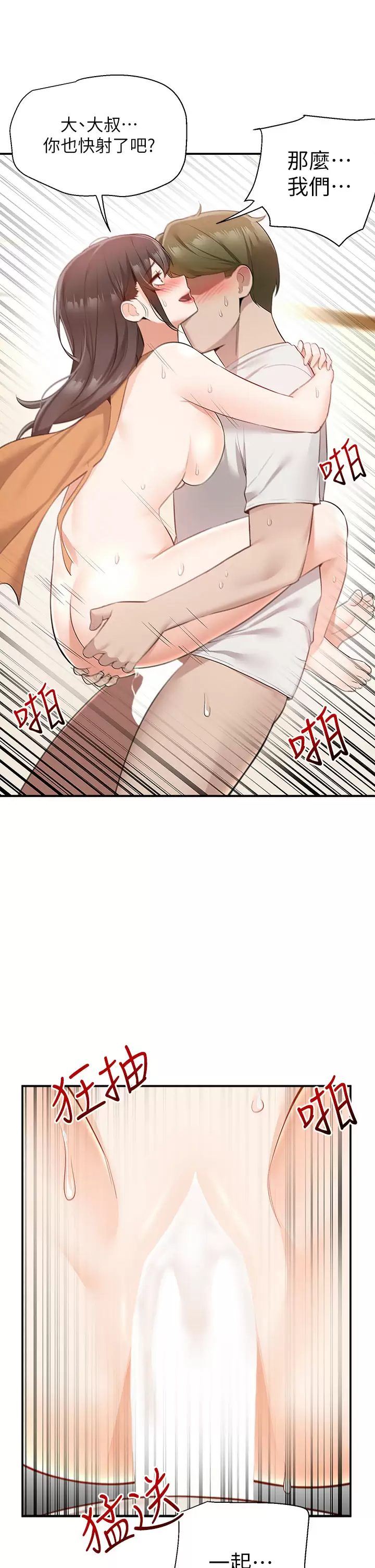 [韩国漫画] 外送到府｜色情漫画 剧情,巨乳大奶#[49P]-34