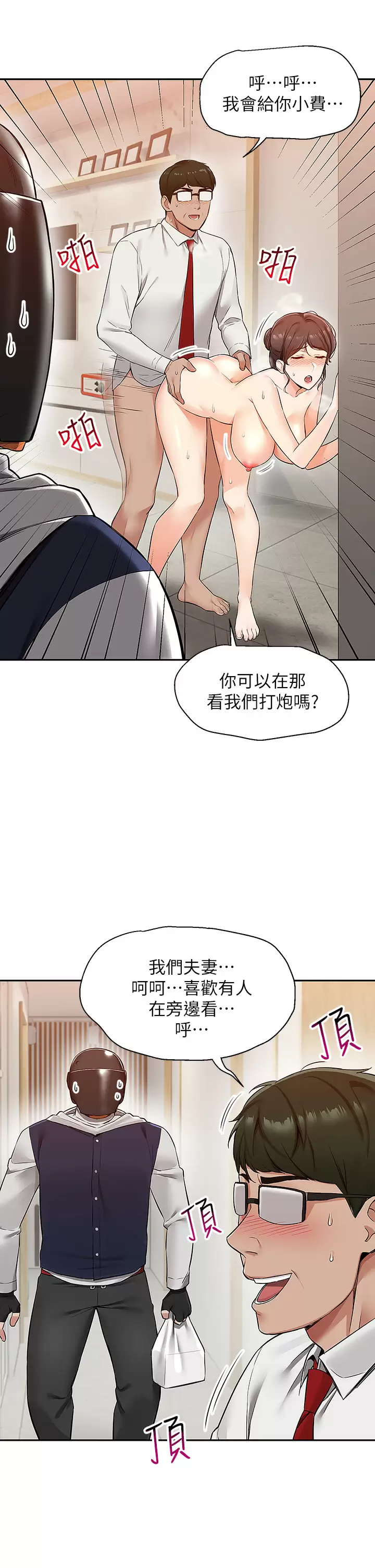 [韩国漫画] 外送到府｜色情漫画 剧情,巨乳大奶#[53P]-38