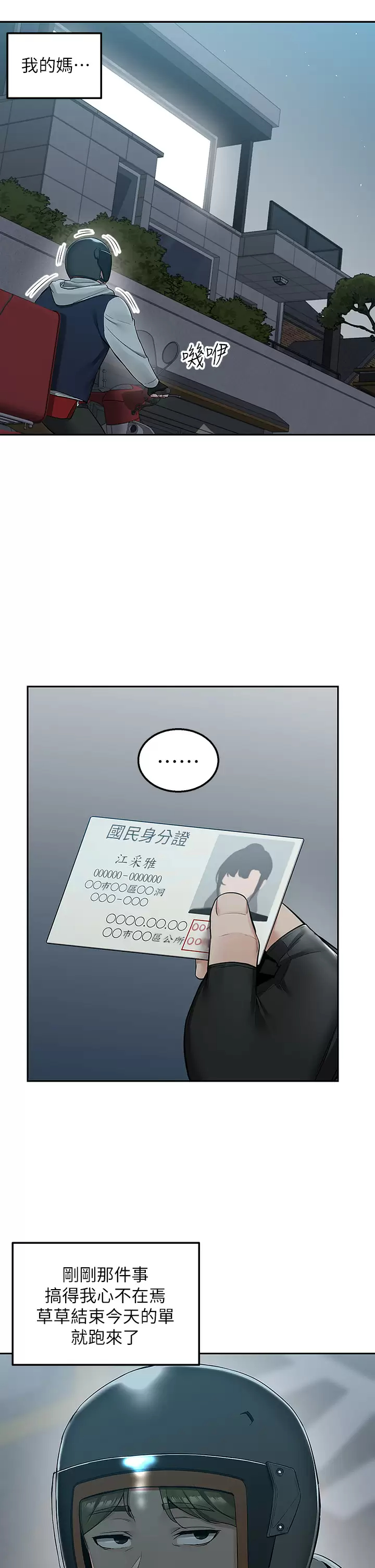 [韩国漫画] 外送到府｜色情漫画 剧情,巨乳大奶#[53P]-45
