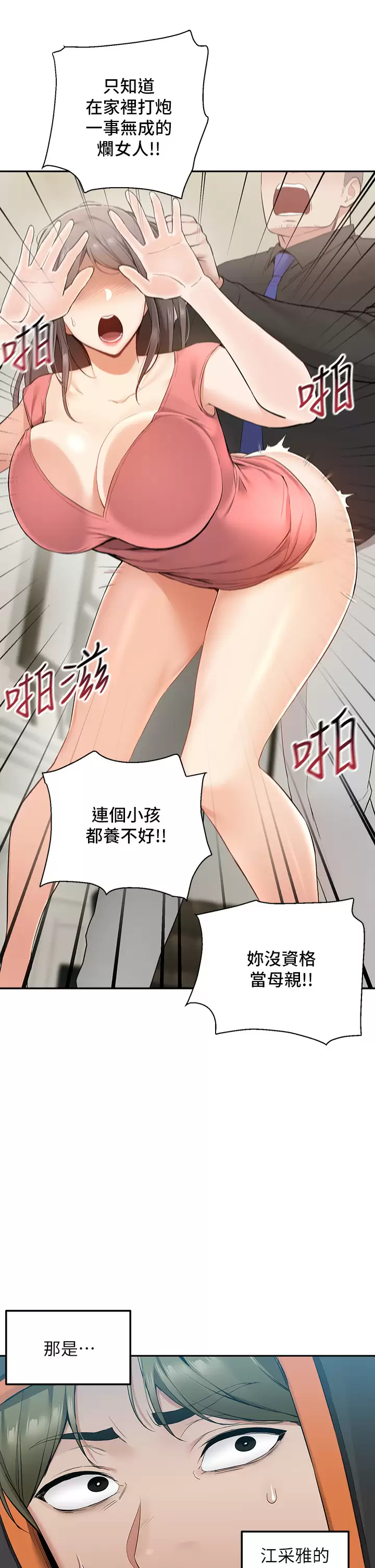 [韩国漫画] 外送到府｜色情漫画 剧情,巨乳大奶#[55P]-13