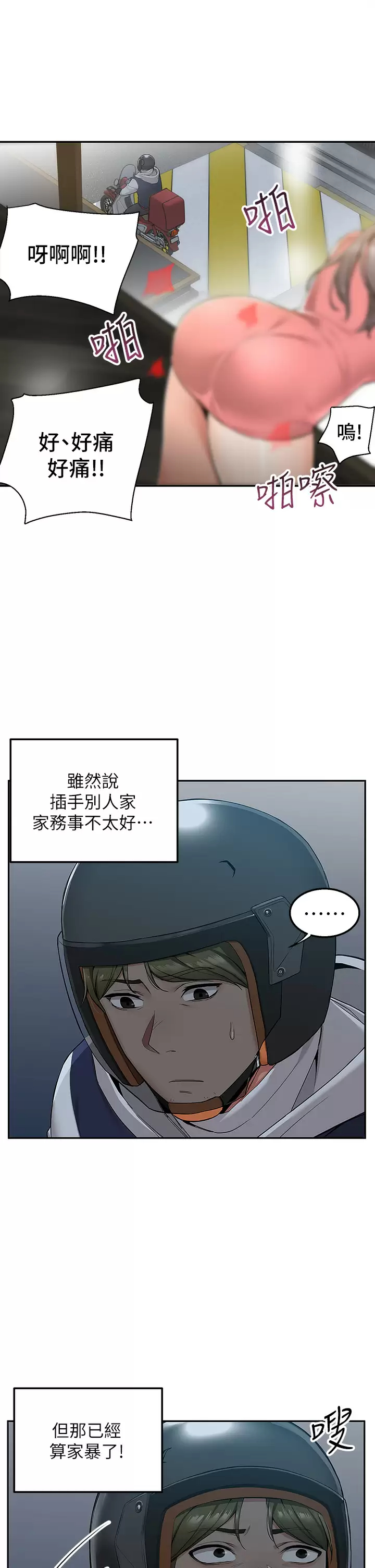 [韩国漫画] 外送到府｜色情漫画 剧情,巨乳大奶#[55P]-2