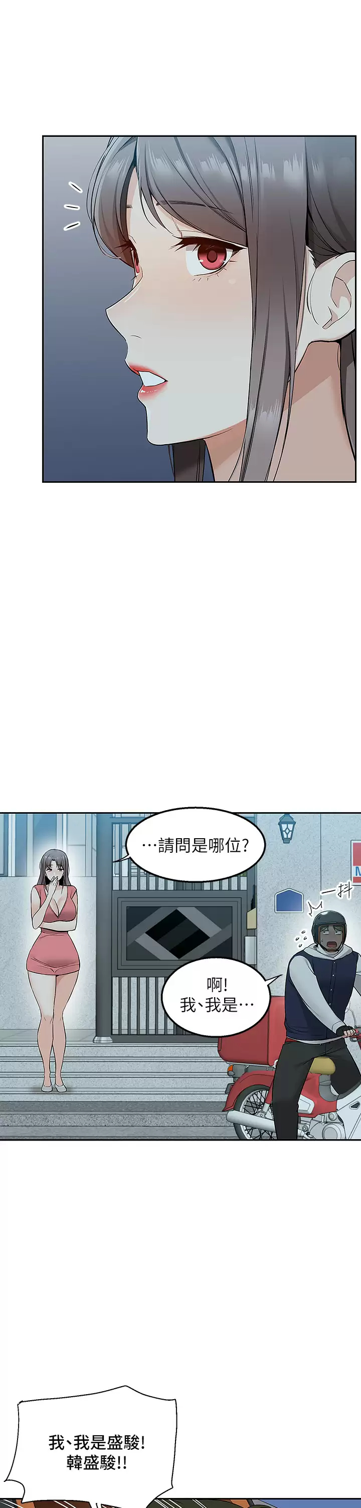 [韩国漫画] 外送到府｜色情漫画 剧情,巨乳大奶#[55P]-29