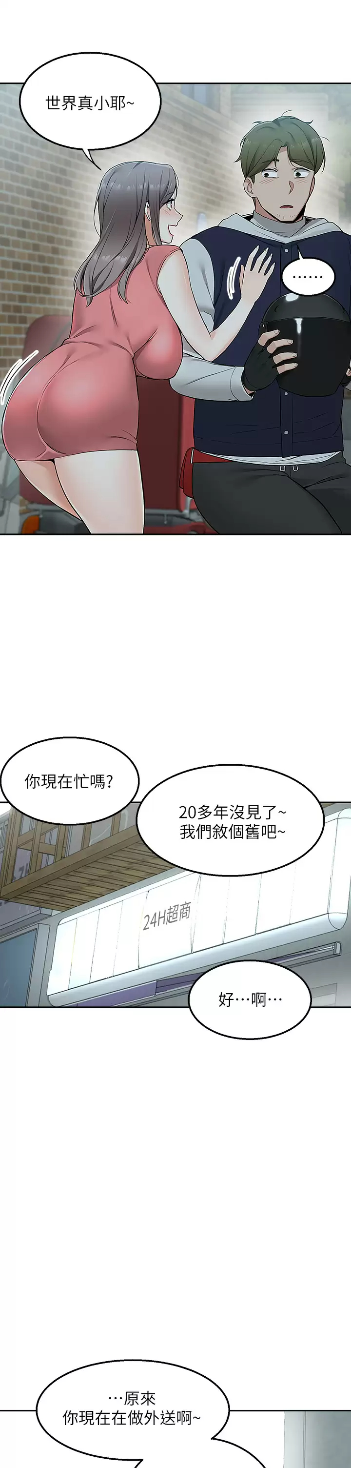 [韩国漫画] 外送到府｜色情漫画 剧情,巨乳大奶#[55P]-33