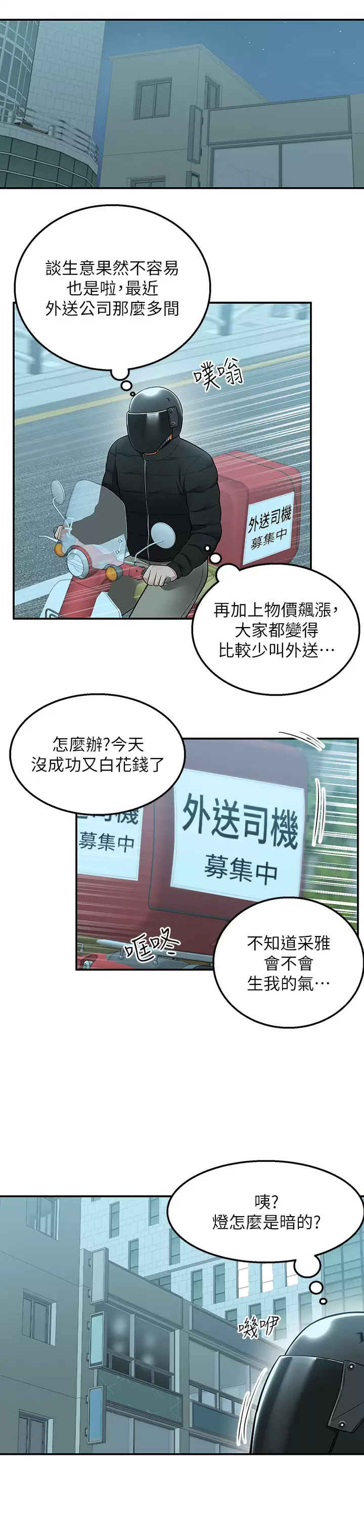 [韩国漫画] 外送到府｜色情漫画 剧情,巨乳大奶#[41P]-24