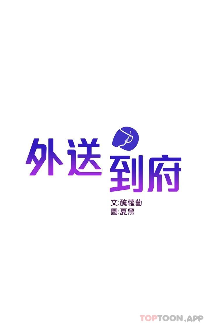 [韩国漫画] 外送到府｜色情漫画 剧情,巨乳大奶#[40P]-1