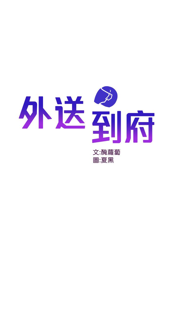 [韩国漫画] 外送到府｜色情漫画 剧情,巨乳大奶#[44P]-1