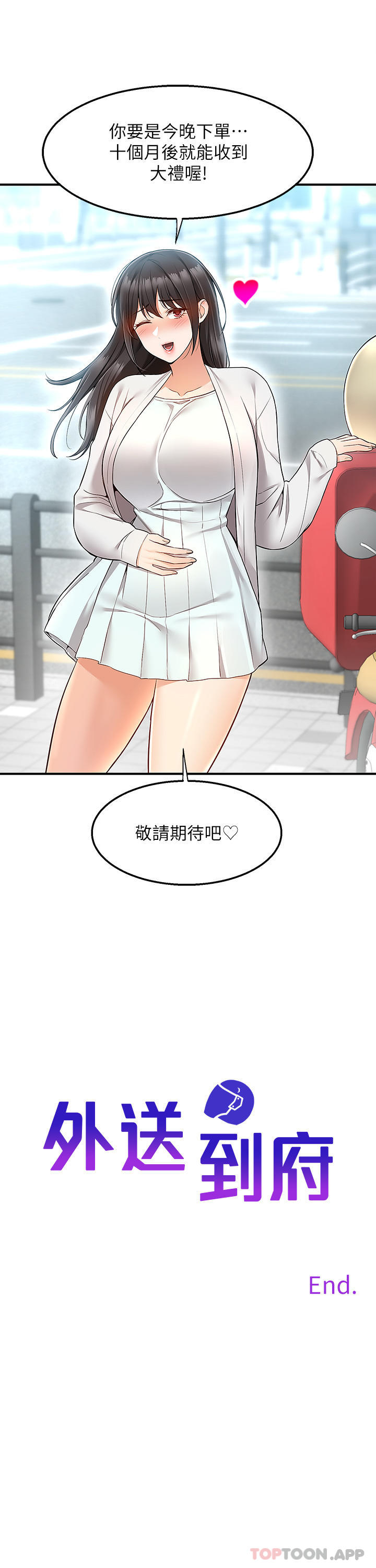 [韩国漫画] 外送到府｜色情漫画 剧情,巨乳大奶#[39P]-39