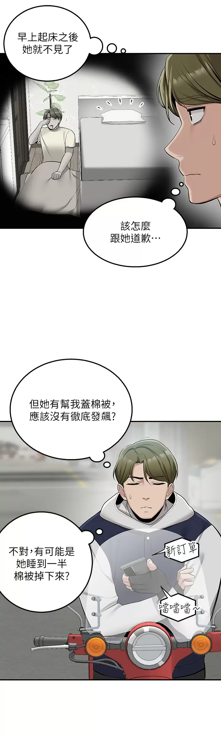[韩国漫画] 外送到府｜色情漫画 剧情,巨乳大奶#[51P]-32