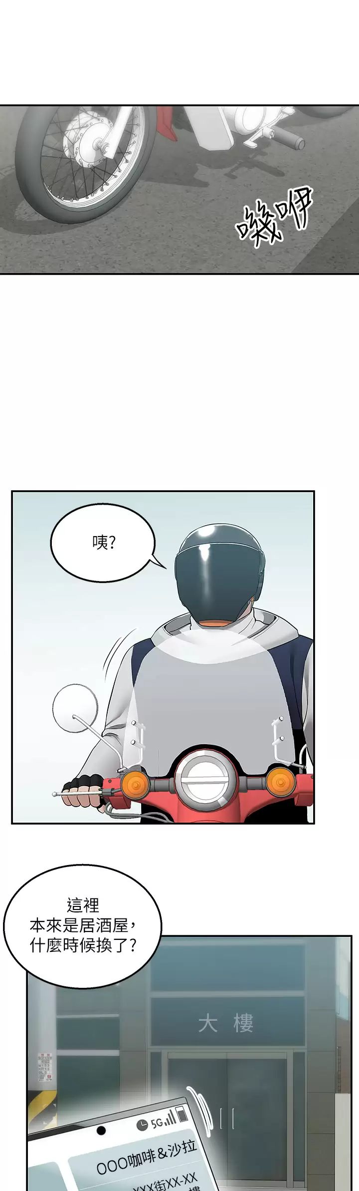[韩国漫画] 外送到府｜色情漫画 剧情,巨乳大奶#[51P]-34
