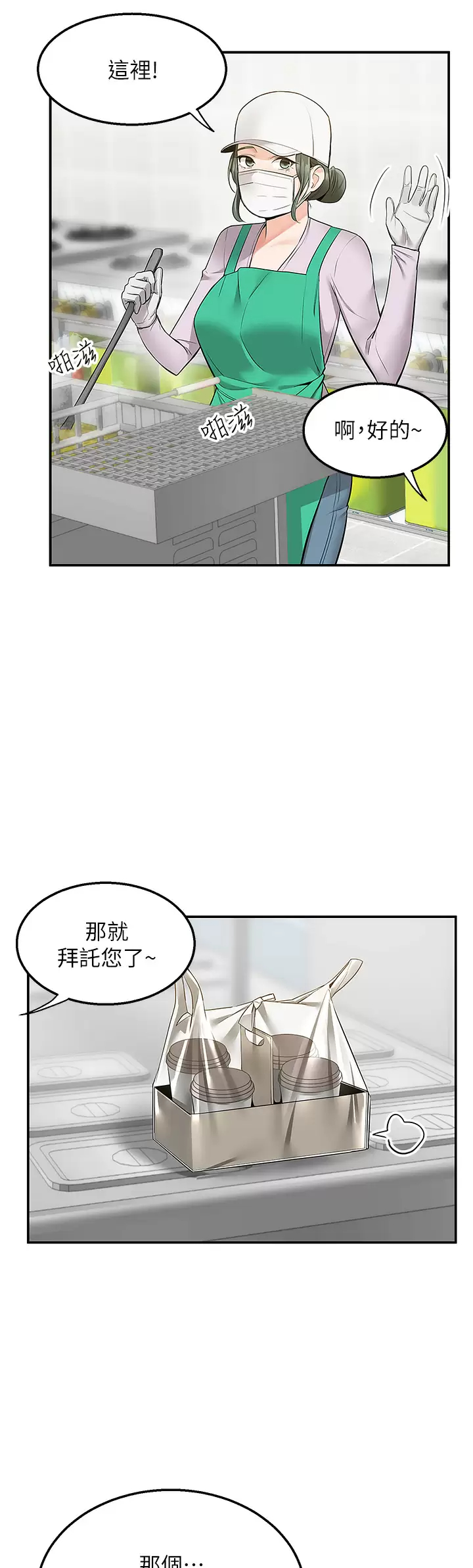 [韩国漫画] 外送到府｜色情漫画 剧情,巨乳大奶#[51P]-38
