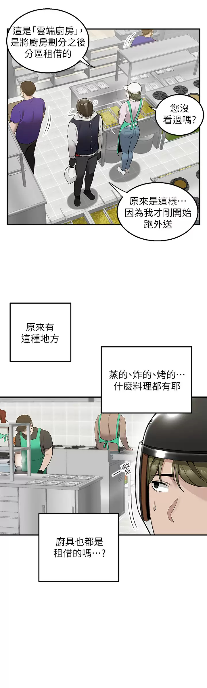 [韩国漫画] 外送到府｜色情漫画 剧情,巨乳大奶#[51P]-40