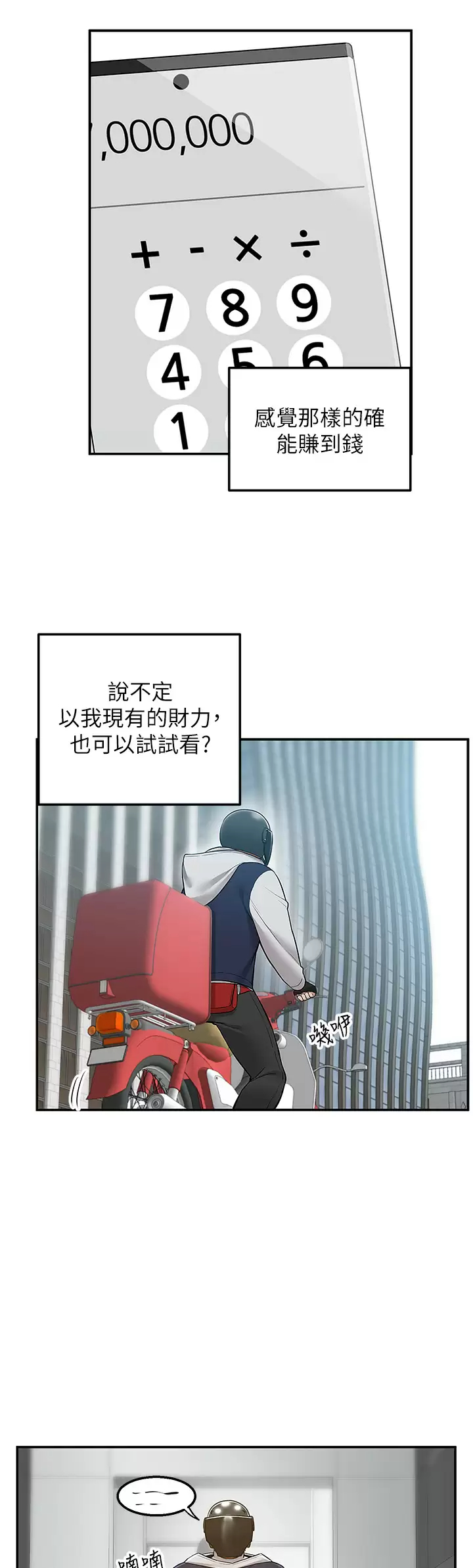 [韩国漫画] 外送到府｜色情漫画 剧情,巨乳大奶#[51P]-42