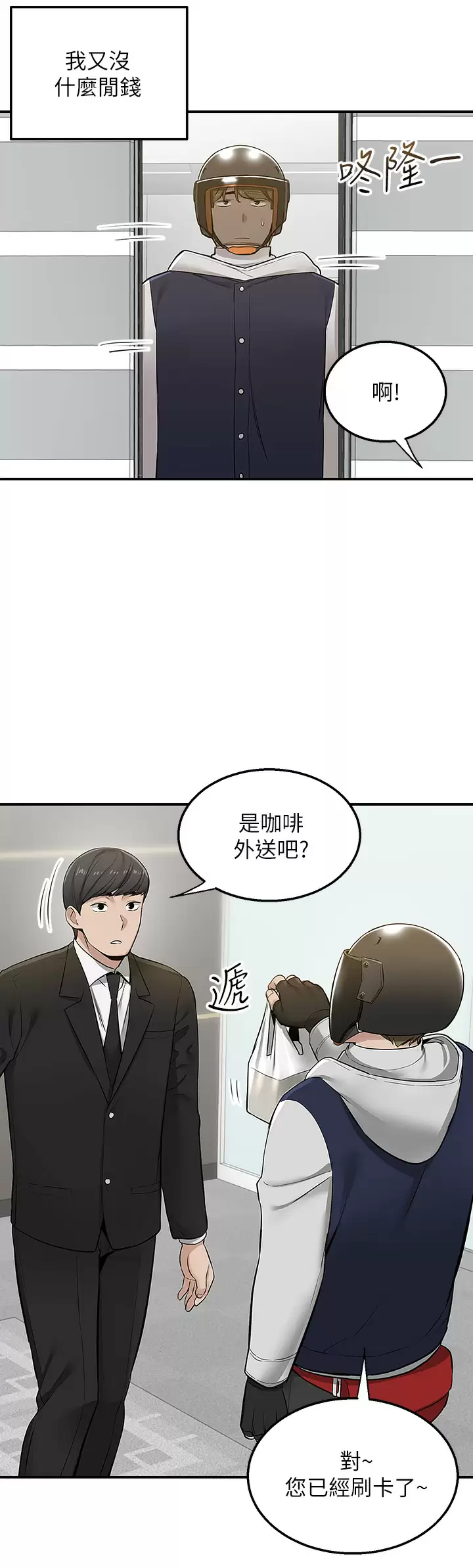 [韩国漫画] 外送到府｜色情漫画 剧情,巨乳大奶#[51P]-44