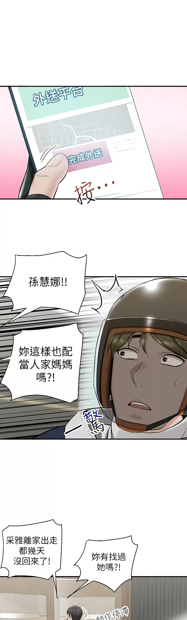 [韩国漫画] 外送到府｜色情漫画 剧情,巨乳大奶#[51P]-46