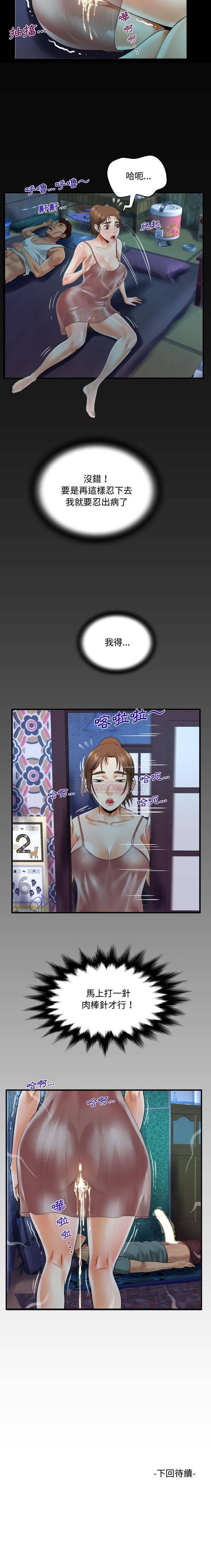 [韩国漫画] 魔性嗓音 剧情,#[16P]-16