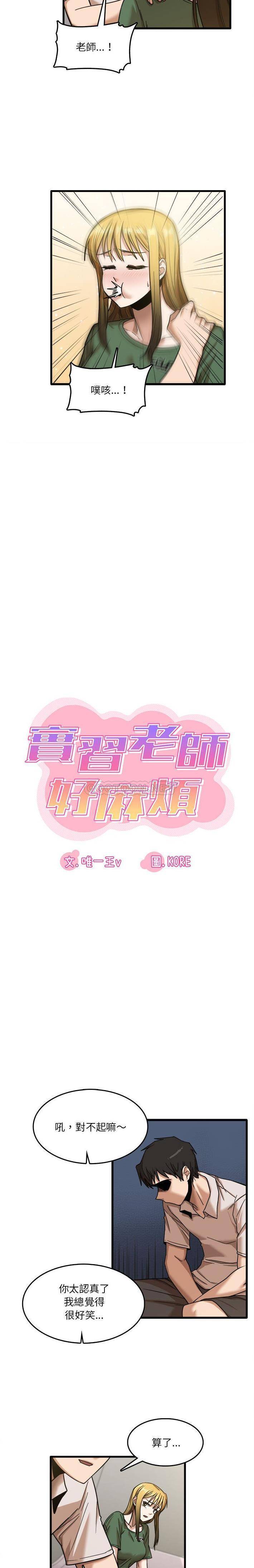 [韩国漫画] 实习老师住我家 剧情,熟女人妻,女教师,巨乳大奶, OL#[16P]-3