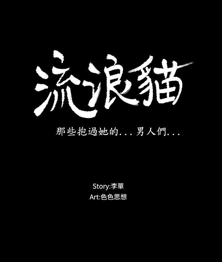 [韩国漫画] 流浪猫 爱情,巨乳大奶#[26P]-3