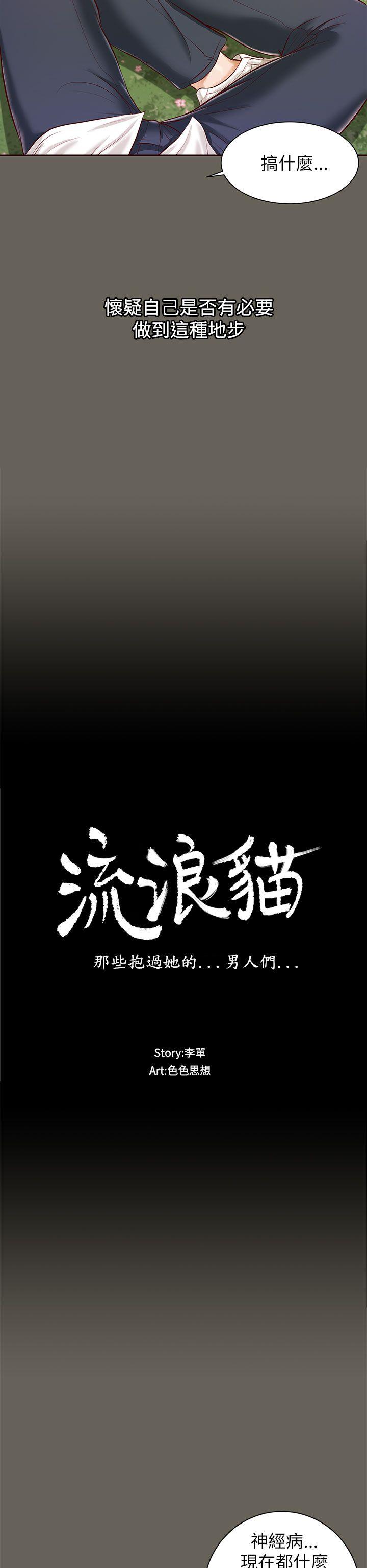 [韩国漫画] 流浪猫 爱情,巨乳大奶#[26P]-2