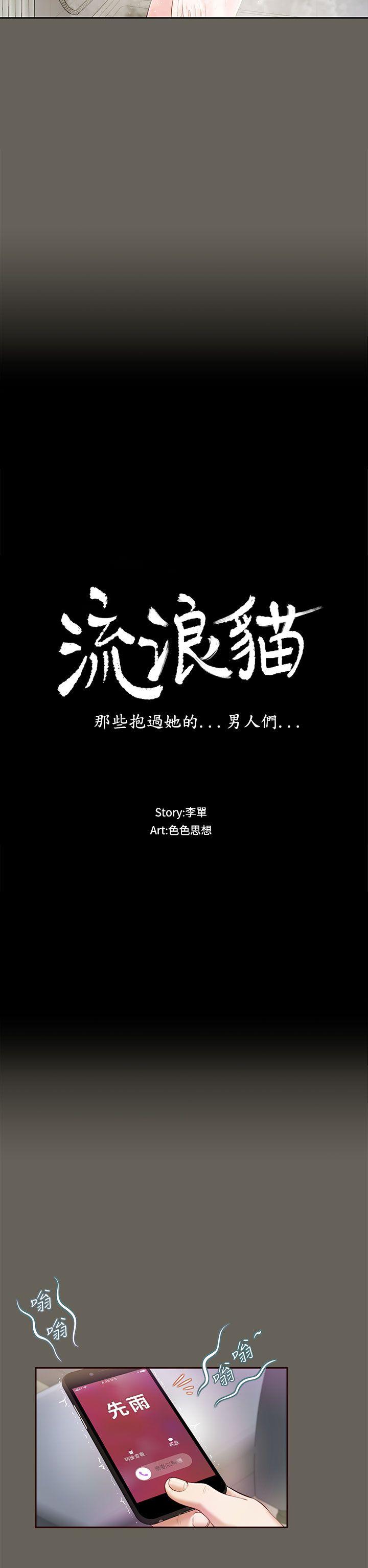 [韩国漫画] 流浪猫 爱情,巨乳大奶#[24P]-2
