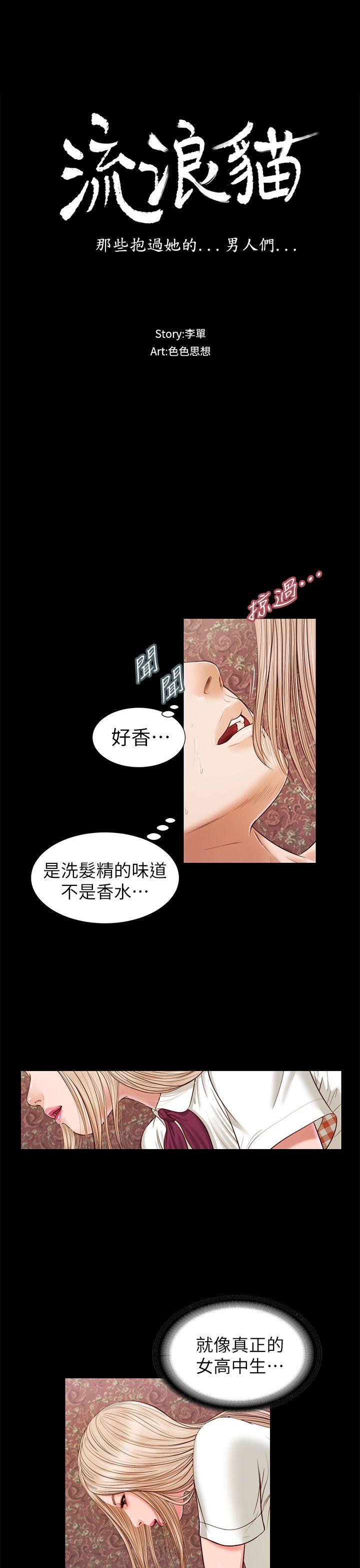 [韩国漫画] 流浪猫 爱情,巨乳大奶#[26P]-3
