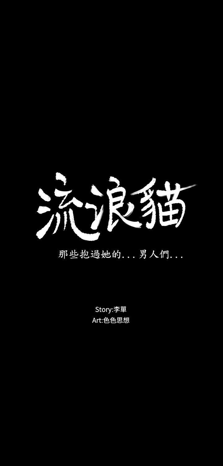 [韩国漫画] 流浪猫 爱情,巨乳大奶#[32P]-13