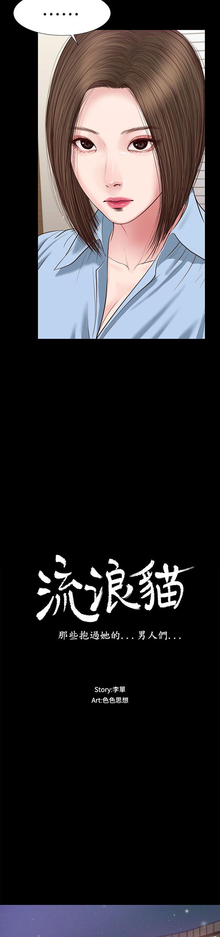 [韩国漫画] 流浪猫 爱情,巨乳大奶#[31P]-2