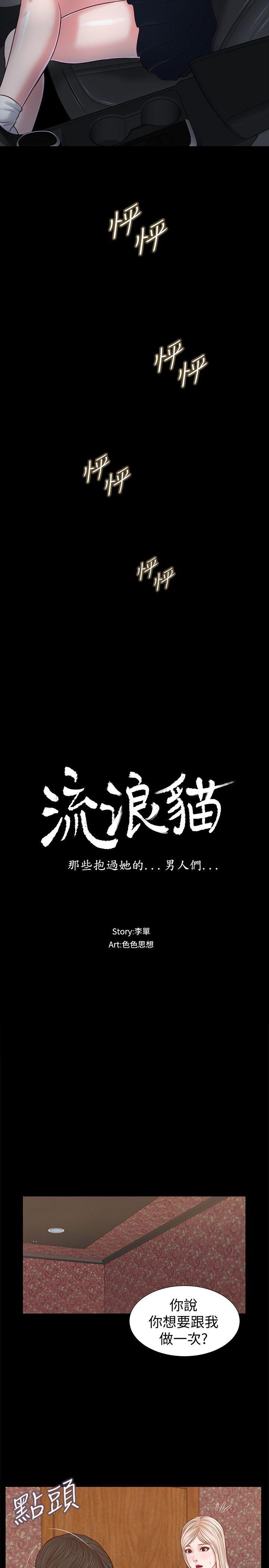 [韩国漫画] 流浪猫 爱情,巨乳大奶#[29P]-2