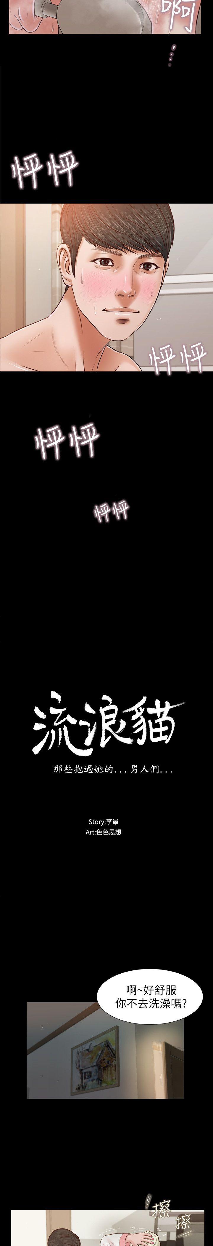 [韩国漫画] 流浪猫 爱情,巨乳大奶#[25P]-2
