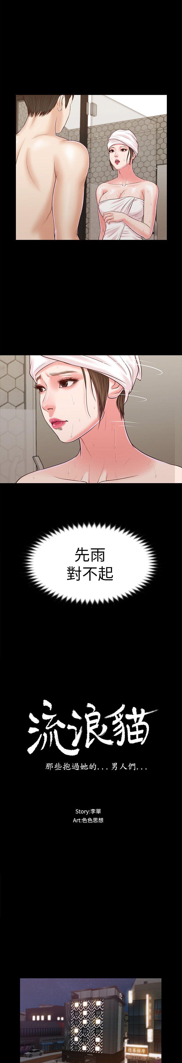 [韩国漫画] 流浪猫 爱情,巨乳大奶#[24P]-2