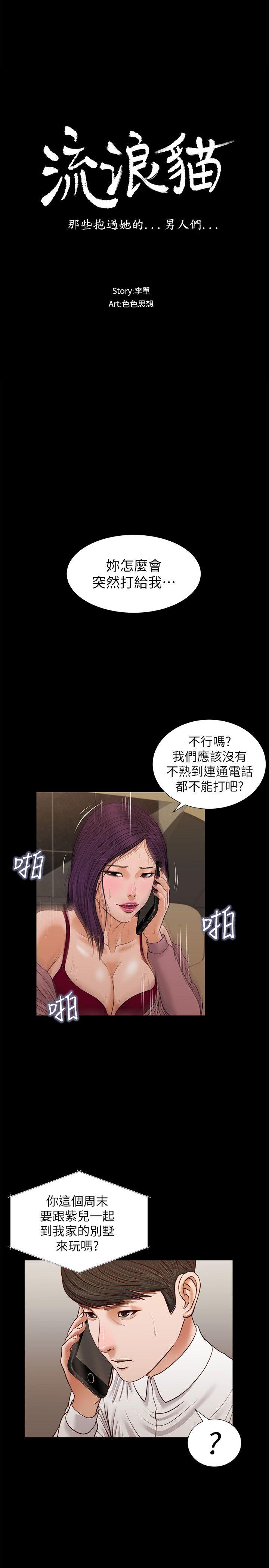 [韩国漫画] 流浪猫 爱情,巨乳大奶#[28P]-3