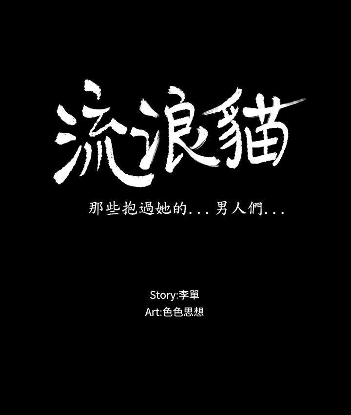[韩国漫画] 流浪猫 爱情,巨乳大奶#[38P]-4
